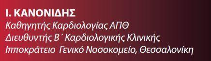 Η σηµασία της υπολιπιδαιµικής αγωγής στην µείωση της LDL-C και του