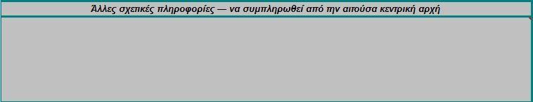 «Καθυστερημένες παροχές»: Η στήλη αυτή παρουσιάζει το υπόλοιπο για κάθε μήνα υπολογισμένο αυτομάτως με βάση τα αριθμητικά στοιχεία των στηλών «Ορισθέν μηνιαίο», «Καταβληθέντα ποσά από», «καταβλήθηκαν