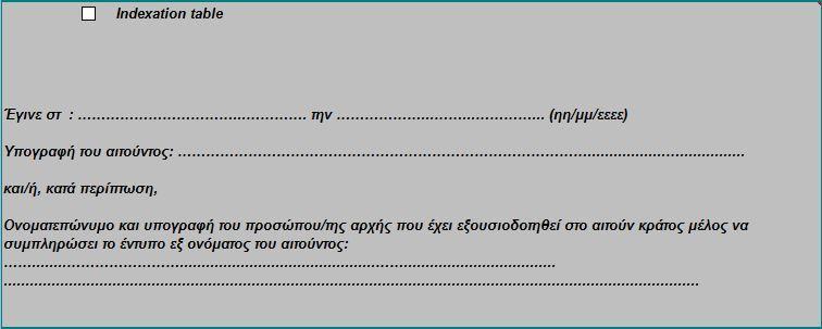 11. Καταχωρίστε στην πρώτη στήλη κάθε έτος για το οποίο έχει ολοκληρωθεί πίνακας ετήσιου ποσού. Στις στήλες «ποσά», καταχωρίστε τα ποσά από τις γραμμές «Σύνολο» των πινάκων ετήσιου ποσού.