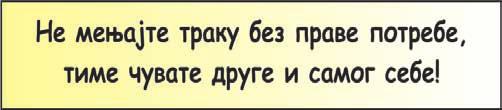 Вожња унапред на путевима је дефинисана правилима саобраћаја, саобраћајном сигнализацијом и знацима и наредбама овлашћеног лица.