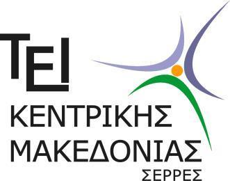 ΕΛΛΗΝΙΚΗ ΔΗΜΟΚΡΑΤΙΑ ΤΕΧΝΟΛΟΓΙΚΟ ΕΚΠΑΙΔΕΥΤΙΚΟ ΙΔΡΥΜΑ ΚΕΝΤΡΙΚΗΣ ΜΑΚΕΔΟΝΙΑΣ ΣΧΟΛΗ ΔΙΟΙΚΗΣΗΣ ΚΑΙ ΟΙΚΟΝΟΜΙΑΣ ΤΜΗΜΑ ΔΙΟΙΚΗΣΗΣ ΕΠΙΧΕΙΡΗΣΕΩΝ ΤΕΡΜΑ ΜΑΓΝΗΣΙΑΣ - 62124 ΣΕΡΡΕΣ Πληροφορίες: Ι.