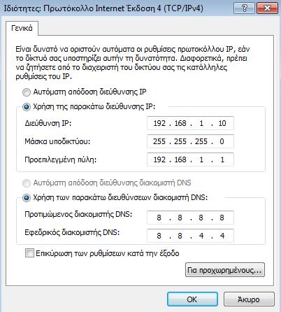 Προεπιλεγμζνη πφλη (Default Gateway). Προεπιλεγμζνθ πφλθ ονομάηεται θ ςυςκευι που μασ ςυνδζει με εξωτερικά δίκτυα και το Internet.