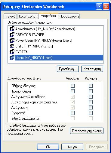 ήδη καθοπιζηεί για ηον Η/Τ μέζω ηος Πίνακα Ελέγσος /Λογαπιαζμοί Υπηζηών /Νέορ Υπήζηηρ) για