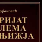 велики научници Иринеј Ћирић и Тихон Радовановић.