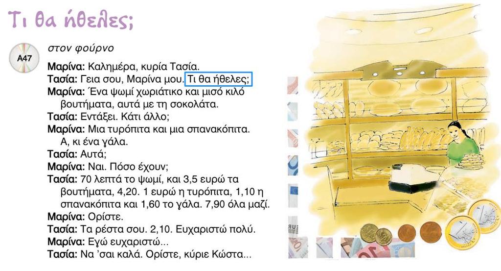 Κατανόηση Γραπτού Λόγου Βιβλίο Ελληνικά Α : Μέθοδος εκμάθησης της