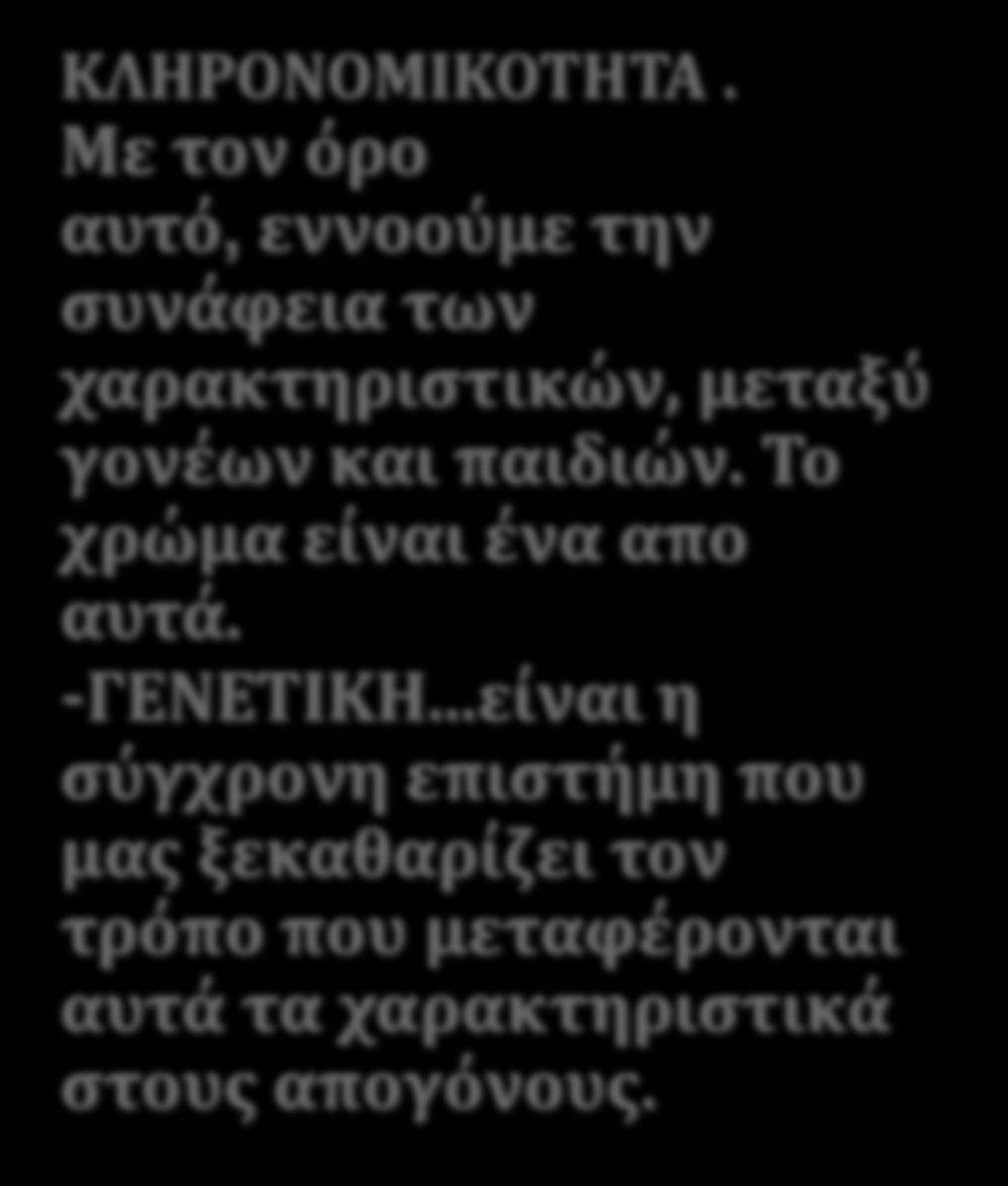 ΚΛΗΡΟΝΟΜΙΚΟΣΗΣΑ.