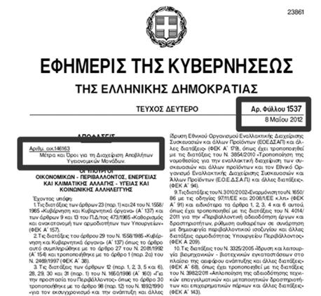 ΔΙΑΧΕΙΡΙΣΗ ΕΙΑ ΣΕ ΕΦΑΡΜΟΓΗ Η ΝΕΑ