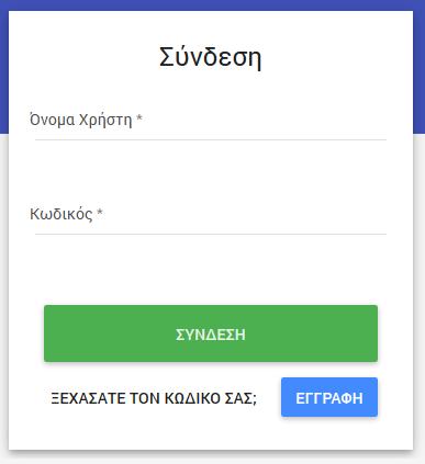 Μετά την συμπλήρωση της φόρμας εγγραφής, το όνομα χρήστη που έχουν ήδη επιλέξει ο ενδιαφερόμενος και ο κωδικός πρόσβασης (password), ο οποίος δημιουργείται αυτόματα, αποστέλλονται στο κινητό τηλέφωνο