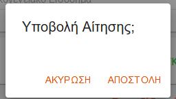 Μετά θα συμπληρώσετε το Όνομα Χρήστη και το «Κινητό» σας και θα έρθει νέο SMS στο κινητό σας με τον νέο κωδικό πρόσβασης 5.