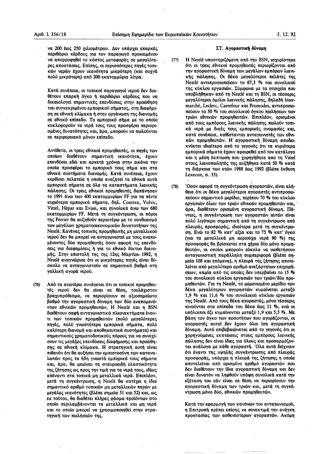Αριθ. L 356/ 18 Επίσημη Εφημερίδα των Ευρωπαϊκών Κοινοτήτων 5. 12. 92 να 200 έως 250 χιλιομέτρων.
