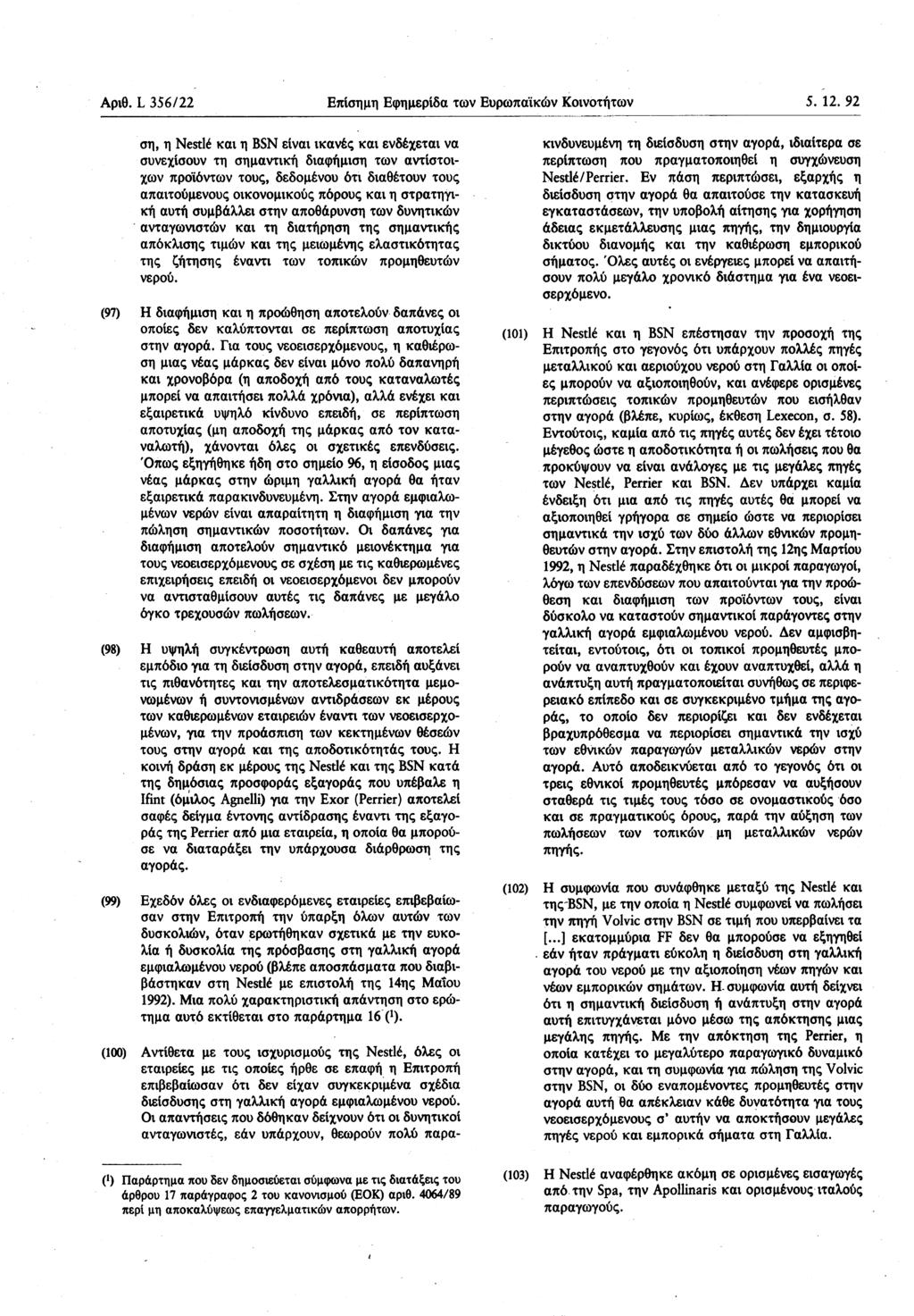 Αριθ. L 356/ 22 Επίσημη Εφημερίδα των Ευρωπαϊκών Κοινοτήτων 5. 12.