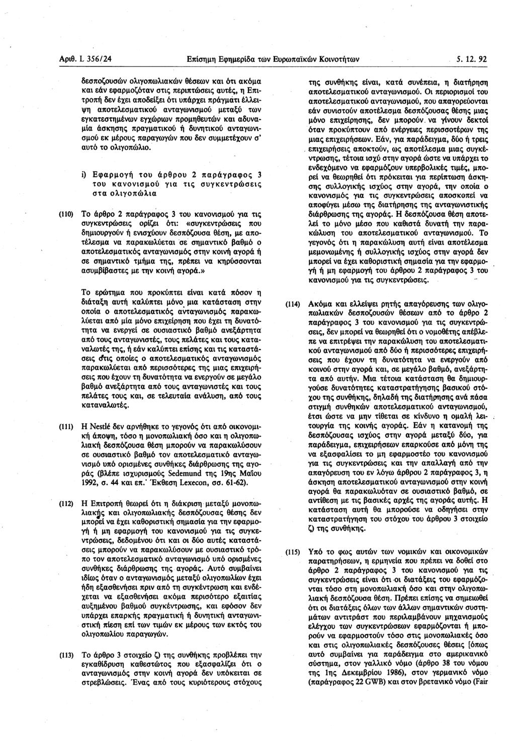 Αριθ. L 356/ 24 Επίσημη Εφημερίδα των Ευρωπαϊκών Κοινοτήτων 5. 12.