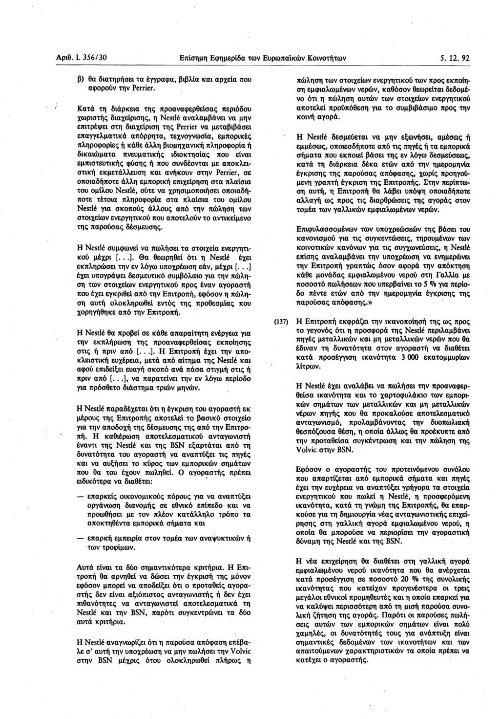 Αριθ. L 356/ 30 Επίσημη Εφημερίδα των Ευρωπαϊκών Κοινοτήτων 5. 12. 92 p) θα διατηρήσει τα έγγραφα, βιβλία και αρχεία που αφορούν την Perrier.