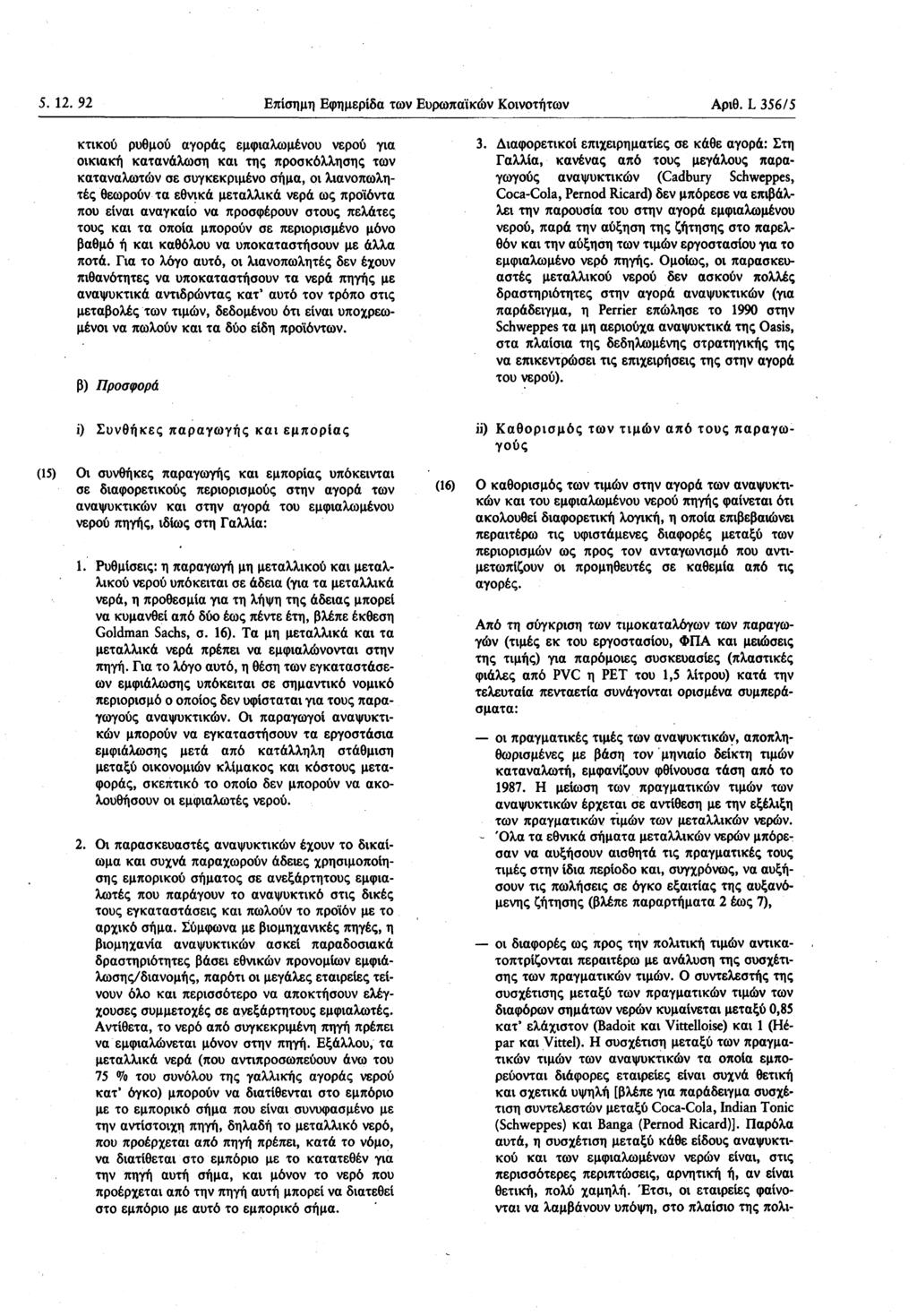 5. 12. 92 Επίσημη Εφημερίδα των Ευρωπαϊκών Κοινοτήτων Αριθ.