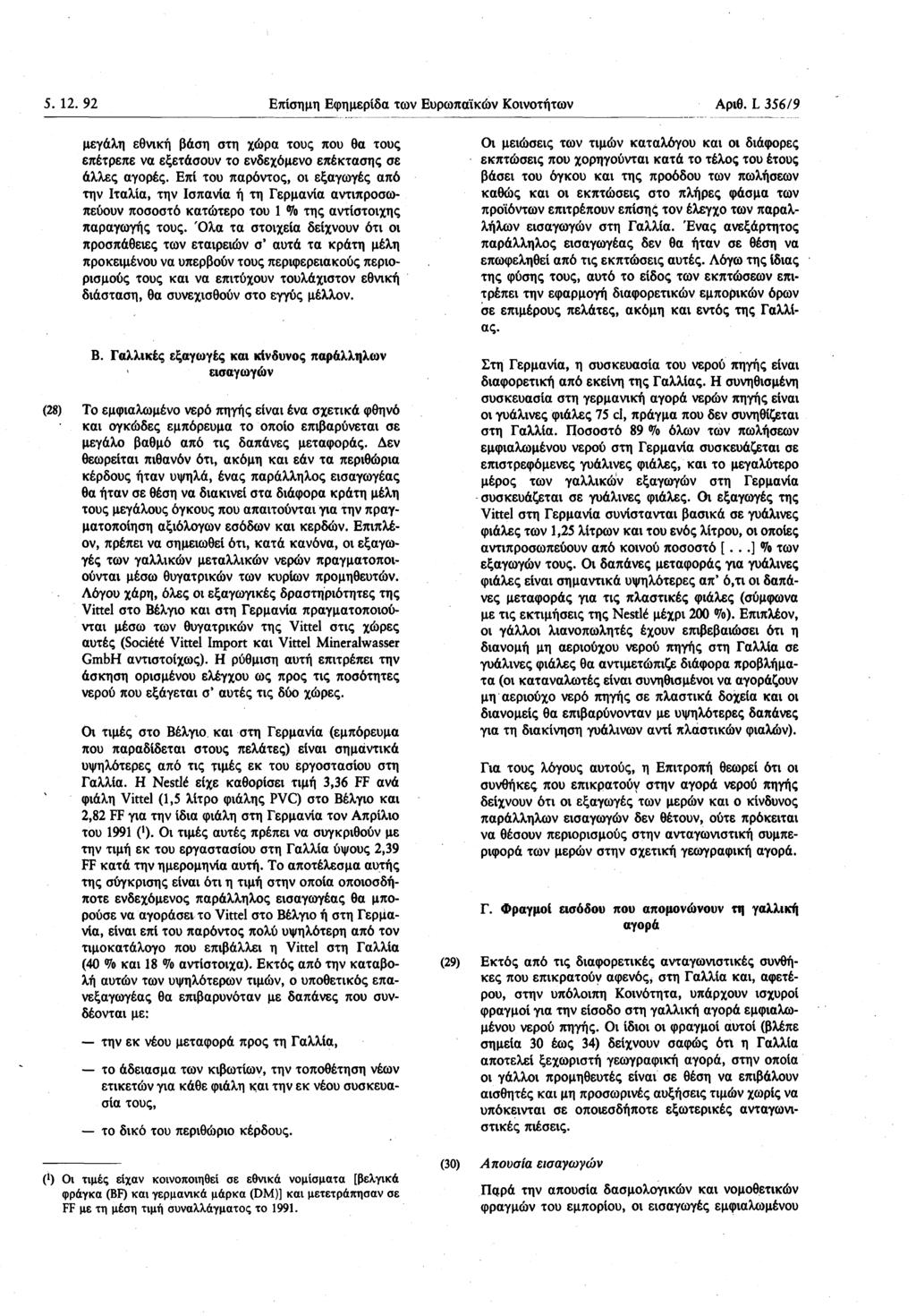 5. 12. 92 Επίσημη Εφημερίδα των Ευρωπαϊκών Κοινοτήτων Αριθ. L 356/ 9 μεγάλη εθνική βάση στη χώρα τους που θα τους επέτρεπε να εξετάσουν το ενδεχόμενο επέκτασης σε άλλες αγορές.