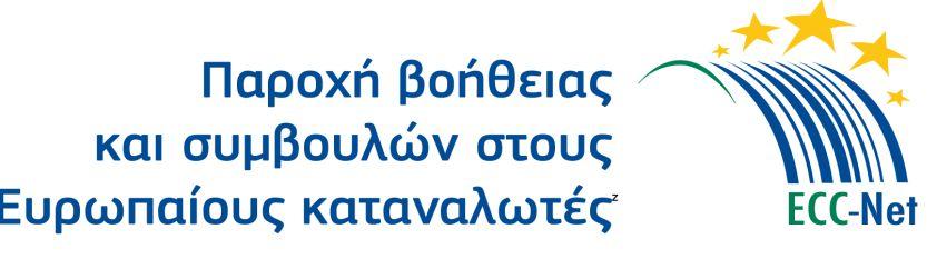 Χάρτης Ποιότητας των Yπηρεσιών του Δικτύου των Ευρωπαϊκών Κέντρων Καταναλωτή To Δίκτυο των Ευρωπαϊκών Κέντρων Καταναλωτή (Δίκτυο Ε.Κ.Κ.) περιλαμβάνει 30 Κέντρα σε όλα τα κράτη μέλη της Ε.Ε., τη Νορβηγία και την Ισλανδία, τα οποία συνεργάζονται μεταξύ τους για τη φιλική επίλυση των καταναλωτικών διαφορών.