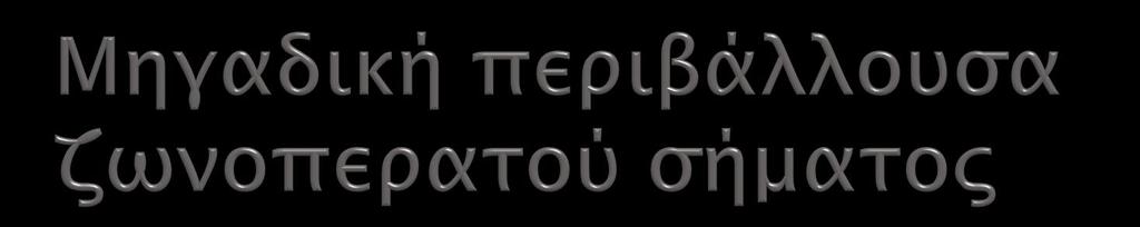 Πολική μοπυή j g( t) V( t) e () t x( t) V( t)cos(2 f t ( t)) c Όποτ : V t x t x t 2 2 ( ) I( ) Q( ) ( t) tan x () t 1 Q xi () t V ( t) :