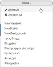 Επιλέξτε Κατάσταση: Αναδυόμενη λίστα με τις παρακάτω τιμές Τα «επιπλέον» κριτήρια αναζήτησης εμφανίζονται με την επιλογή «Επιπλέον