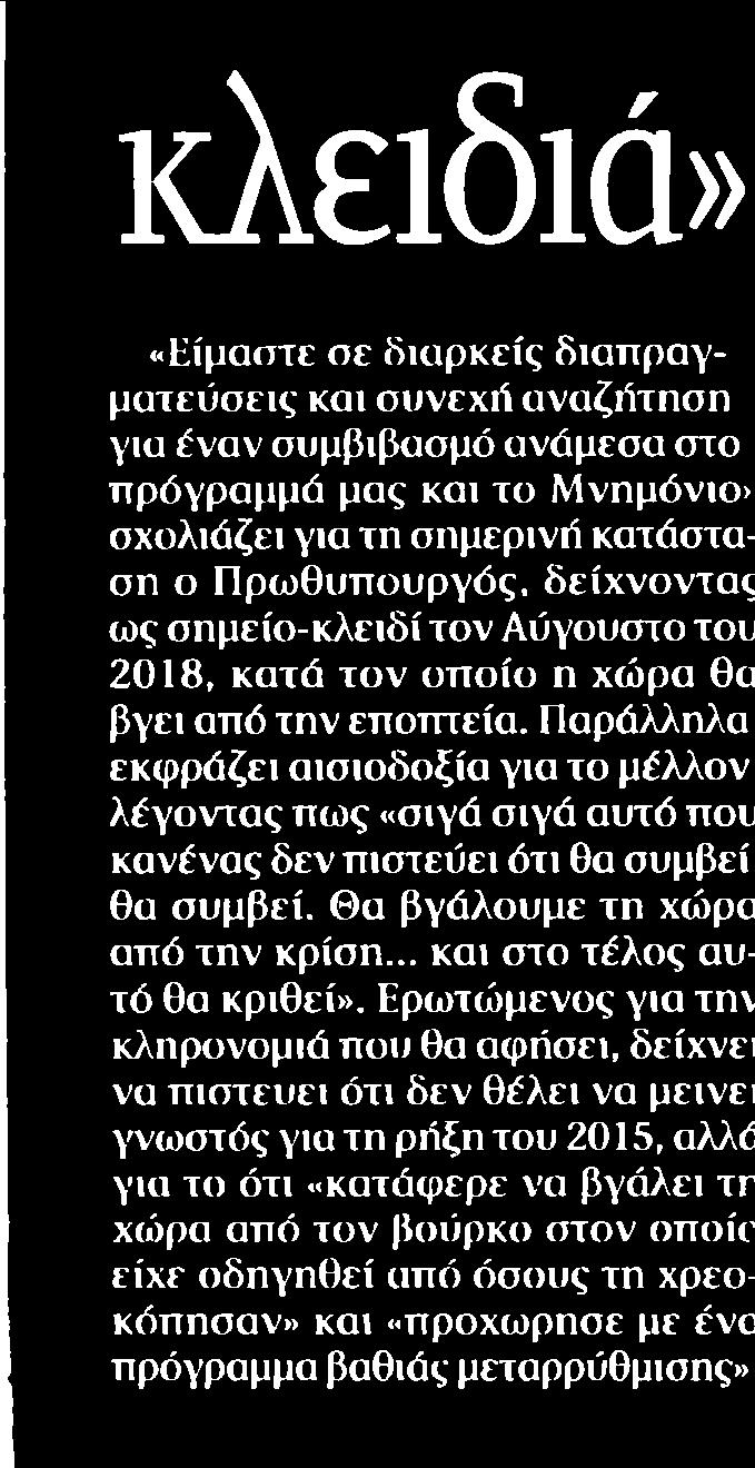 ΚΑΙ ΤΑ ΨΕΜΑΤΑ Μέσο:.