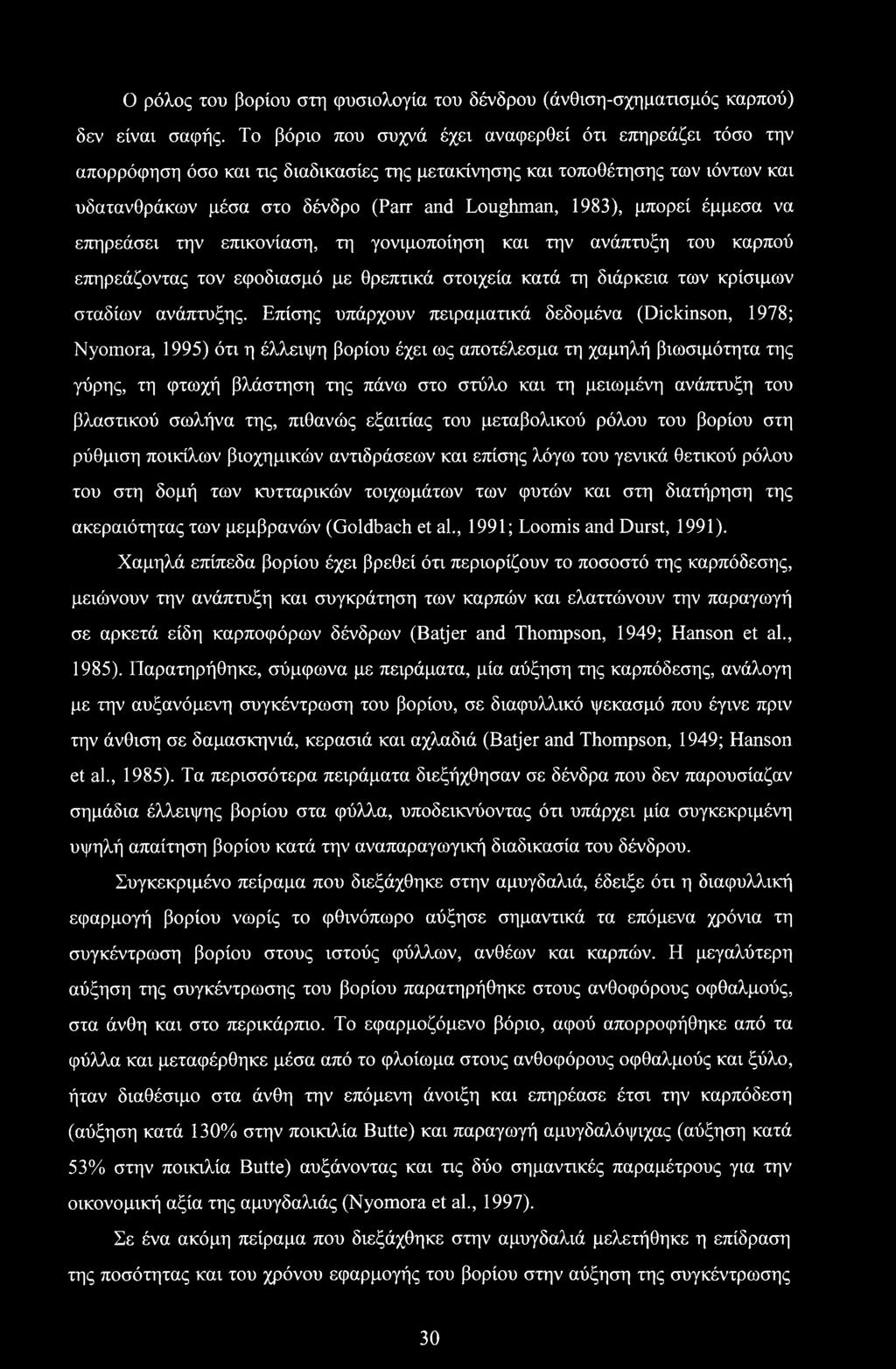 μπορεί έμμεσα να επηρεάσει την επικονίαση, τη γονιμοποίηση και την ανάπτυξη του καρπού επηρεάζοντας τον εφοδιασμό με θρεπτικά στοιχεία κατά τη διάρκεια των κρίσιμων σταδίων ανάπτυξης.