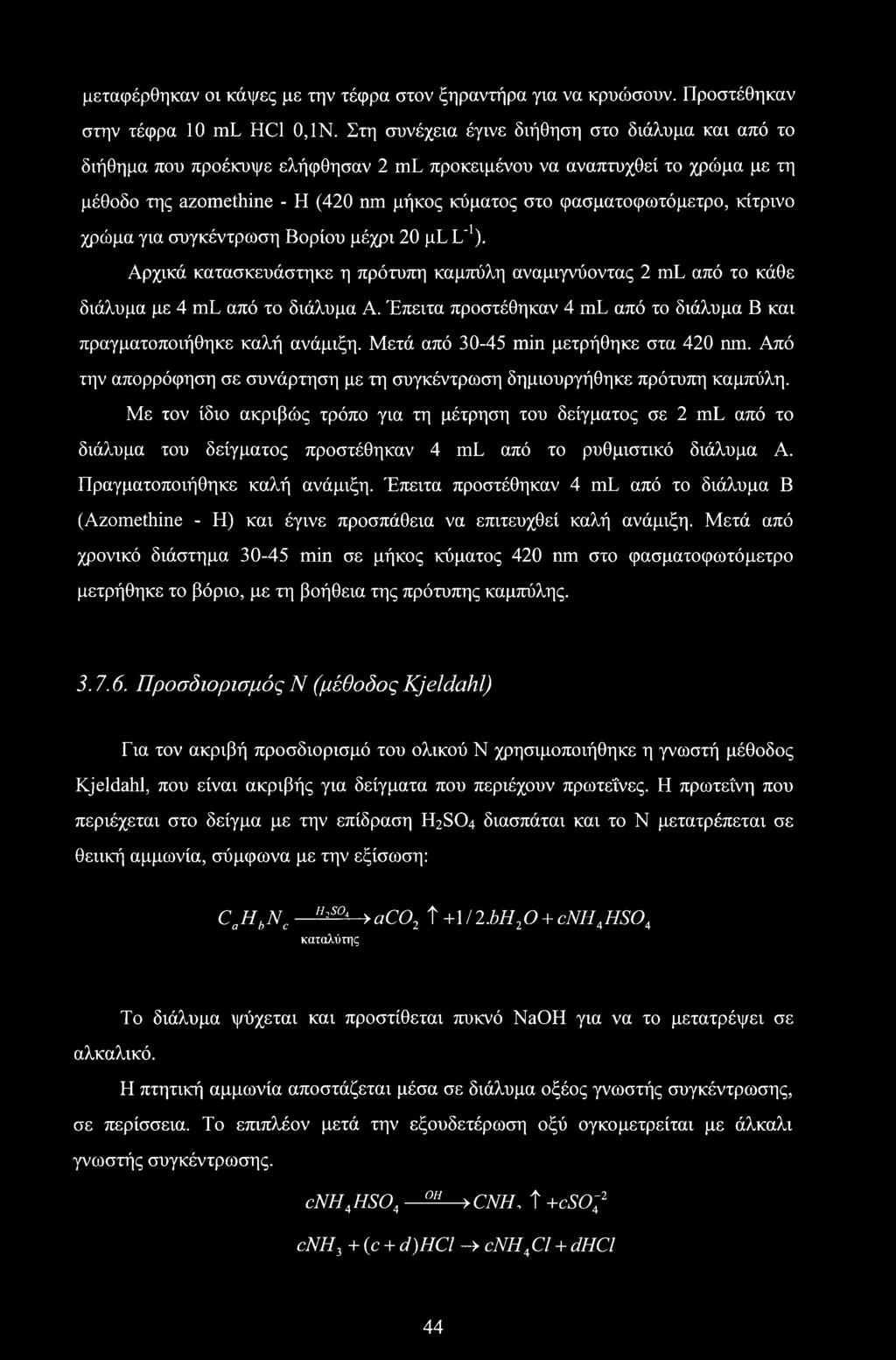 κίτρινο χρώμα για συγκέντρωση Βορίου μέχρι 20 pl L'1). Αρχικά κατασκευάστηκε η πρότυπη καμπύλη αναμιγνύοντας 2 ml από το κάθε διάλυμα με 4 ml από το διάλυμα Α.