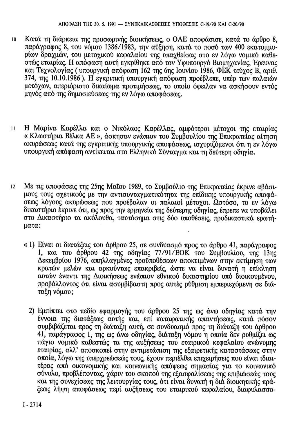 ΑΠΟΦΑΣΗ ΤΗΣ 30. 5.