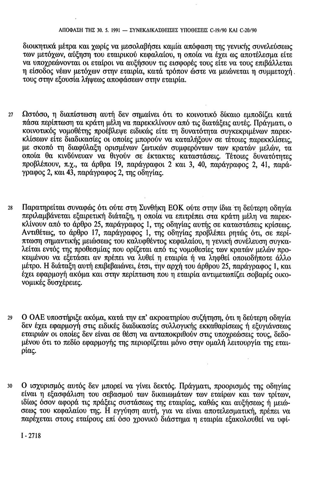 ΑΠΟΦΑΣΗ ΤΗΣ 30. 5.