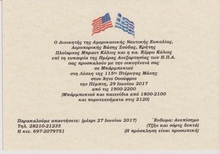 (4) ΣΥΜΜΕΤΟΧΗ ΑΝΤΙΠΡΟΣΩΠΕΙΑΣ ΤΟΥ ΟΜΙΛΟΥ ΜΑΣ ΣΤΑ ΕΓΚΑΙΝΙΑ ΤΟΥ ΞΕΝΟΔΟΧΕΙΟΥ ΠΟΣΕΙΔΩΝ ΤΟΥ ΡΟΤ.ΨΑΡΟΜΑΤΗ ΠΕΤΡΟΥ Στις 4 Ιουνίου 2017 ηµέρα Κυριακή και ωρα 13,30 µ.µ ο ροτ.