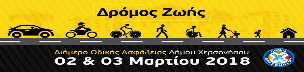 Το Παρατηρητήριο Οδικής Ασφάλειας του Εθνικού Μετσόβιου Πολυτεχνείου Παναγιώτης