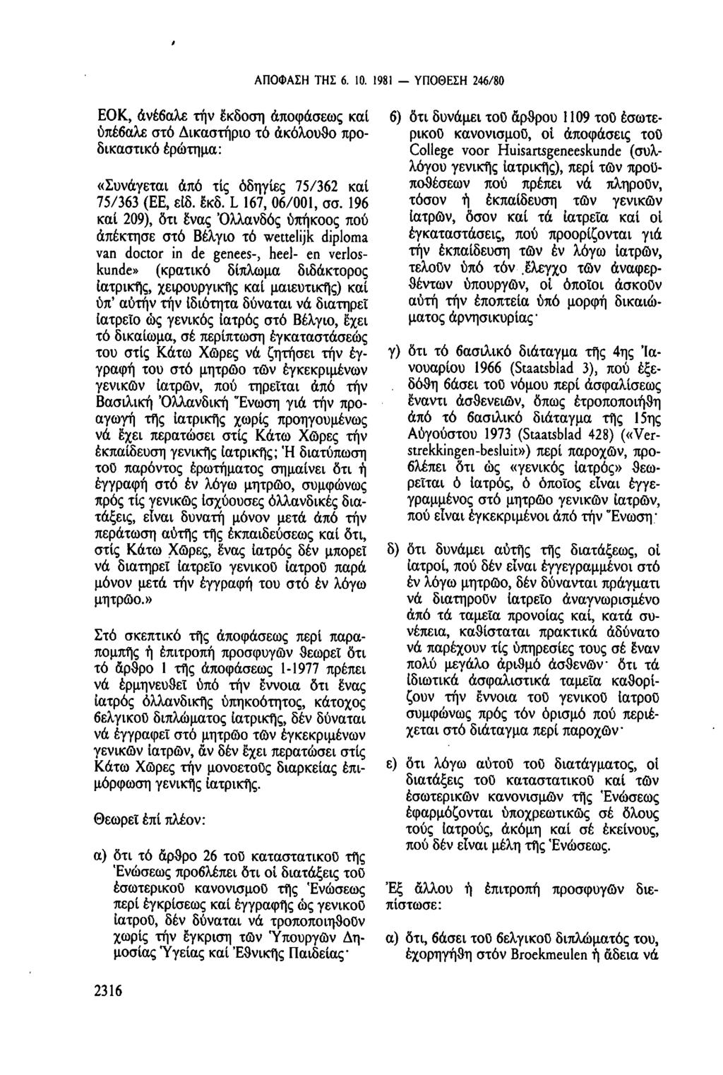 ΑΠΟΦΑΣΗ ΤΗΣ 6. 10. 1981 ΥΠΟΘΕΣΗ 246/80 ΕΟΚ, ἀνέβαλε την έκδοση ἀποφάσεως καί υπέβαλε στό Δικαστήριο τό ἀκόλουθο προδικαστικό ερώτημα: «Συνάγεται ἀπό τίς ὁδηγίες 75/362 καί 75/363 (ΕΕ, ειδ. ἔκδ.