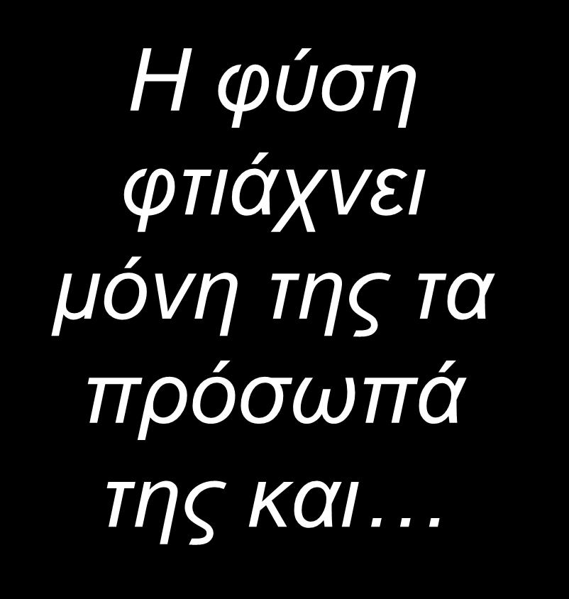 μόνη της