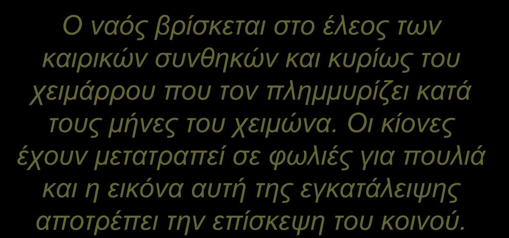 χειμώνα.