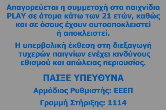 Ενημερωτικά φυλλάδια και θήκη Υπεύθυνου Παιχνιδιού Σημείο τοποθέτησης: Εντός