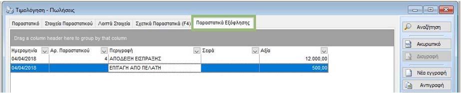 Τώρα, το μικτό βάρος των ειδών που συμμετέχουν στα παραστατικά αγορών και πωλήσεων υπολογίζεται αυτόματα στα Λοιπά Στοιχεία παραστατικού.