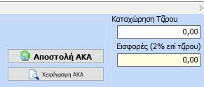 Γ. Για την «Εξαγωγή του Αρχείου», θα πρέπει να επιλεγεί ο φάκελος εξαγωγής του. Προσοχή, το εξαγόμενο αρχείο ονομάζεται CSL01 (ίδιο με ΑΠΔ). Επίσης, υπάρχει η προεπισκόπηση για έλεγχο των δεδομένων.