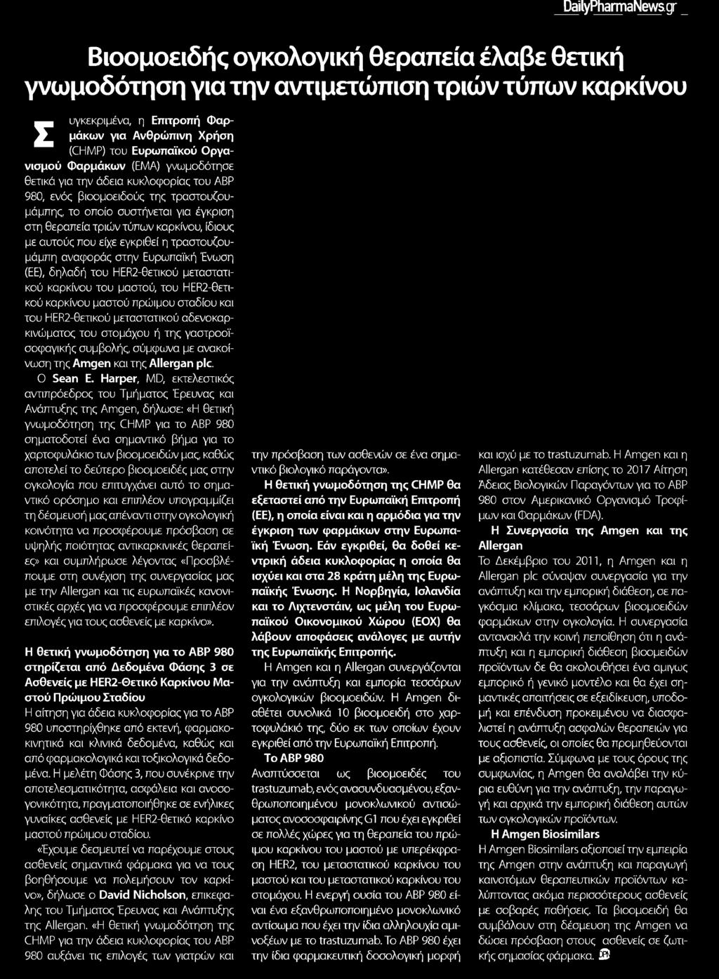 2-θετι κού καρκίνου μαστού πρώιμου σταδίου και του ΗΕΡ>2-θετικού μεταστατικού αδενοκαρ κινώματος του στομάχου ή της γαστροοϊ σοφαγικής συμβολής σύμφωνα με ανακοίνωση της Amgen και της Allergan pic Ο