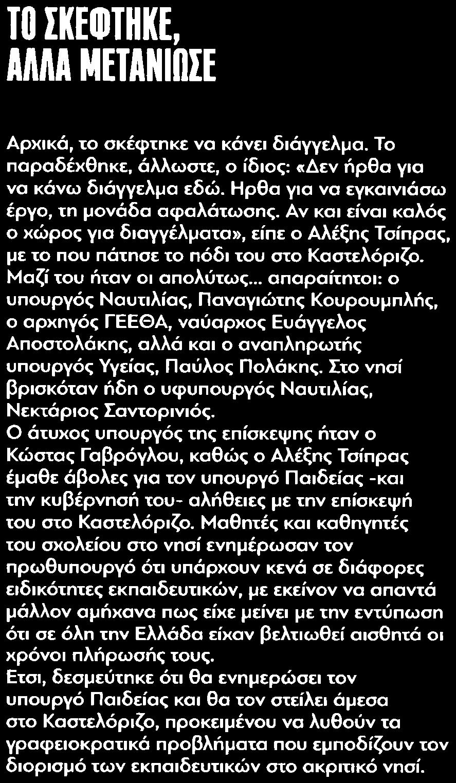 2. ΤΟ ΣΚΕΦΤΗΚΕ ΑΑΛΑ ΜΕΤΑΝΙΩΣΕ Μέσο:.........ΦΙΛΕΛΕΥΘΕΡΟΣ Ημ. Έκδοσης:...18/04/2018 Ημ. Αποδελτίωσης:...18/04/2018 Σελίδα:.