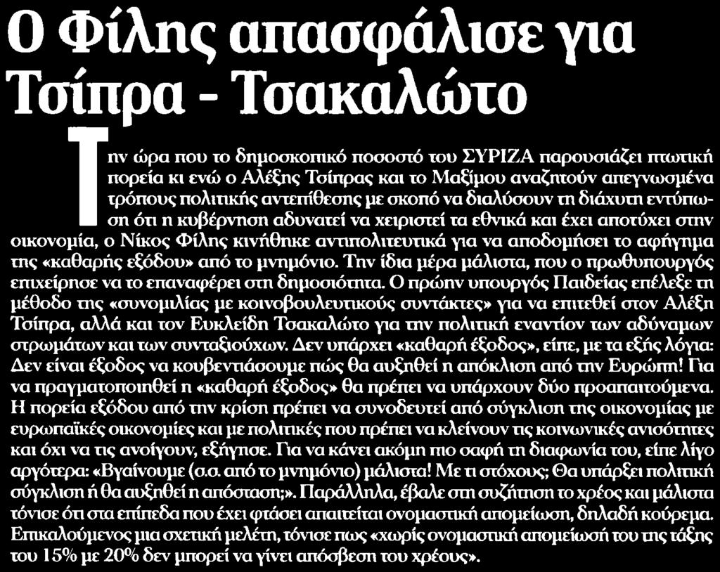 3. 0 ΦΙΛΗΣ ΑΠΑΣΦΑΛΙΣΕ ΓΙΑ ΤΣΙΠΡΑ ΤΣΑΚΑΛΩΤΟ Μέσο:.........ΦΙΛΕΛΕΥΘΕΡΟΣ Ημ. Έκδοσης:...18/04/2018 Ημ. Αποδελτίωσης:...18/04/2018 Σελίδα:.