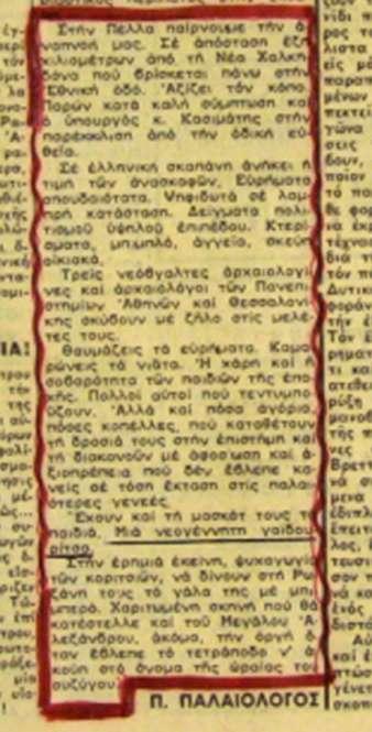 Ιδιαίτερη θέση είχαν στην ομάδα μας δυο Ινδοί αρχαιολόγοι, ο Madugar Davalikar και ο Umpakash Tandon της Αρχαιολογικής Υπηρεσίας των Ινδιών, οι οποίοι με διακρατικό πολιτιστικό πρόγραμμα