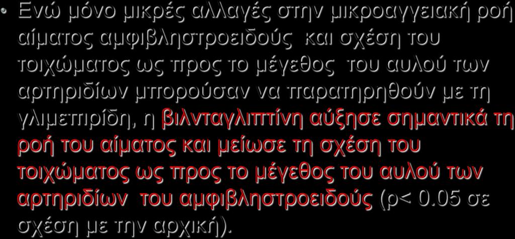 αίματος του αμφιβληστροειδούς και