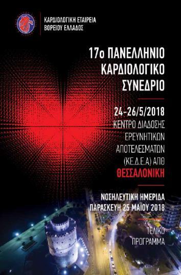 ΕΝΔΟΦΛΕΒΙΑ ΧΟΡΗΓΗΣΗ ΗΠΑΡΙΝΗΣ ΚΟΥΛΟΥΡΗΣ ΕΥΣΤΑΘΙΟΣ