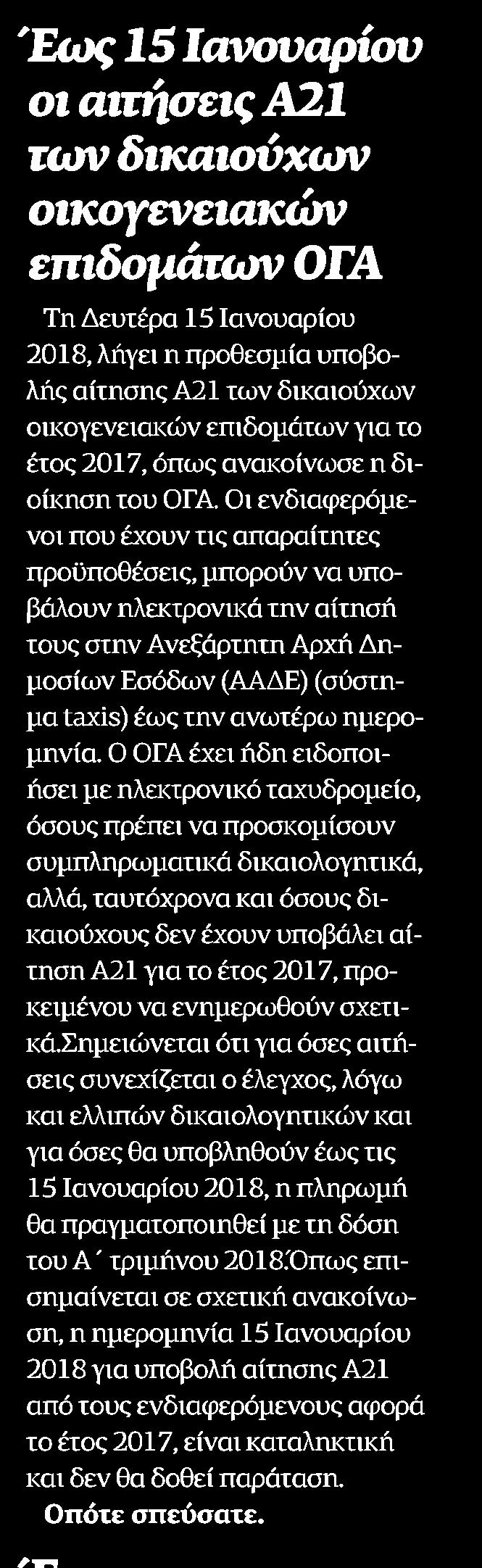 Έκδοσης:...13/01/2018 Ημ.