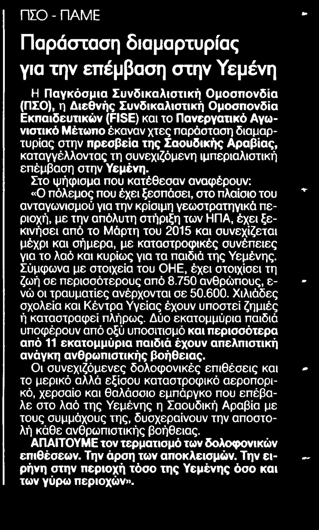 ΕΠΕΜΒΑΣΗ ΣΤΗΝ ΥΕΜΕΝΗ