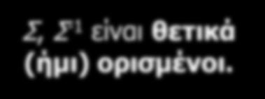 Μερικά προκαταρτικά (συν.