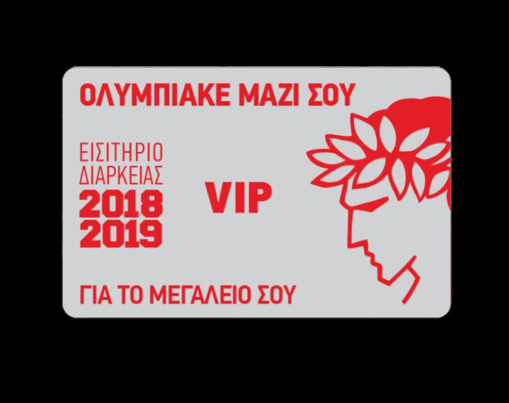 ΠΡΟΝΟΜΙΑ VIP ΕΙΣΙΤΗΡΙΩΝ 10 δωρεάν εισιτήρια για συγκεκριμένους αγώνες (Εξαιρούνται οι ευρωπαϊκοί αγώνες και οι αγώνες με ΠΑΟ, ΠΑΟΚ, ΑΕΚ) Πρόσβαση σε