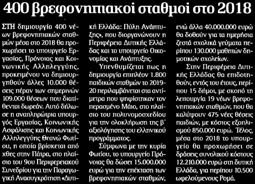 ΣΤΑΘΜΟΙ ΣΤΟ 2018