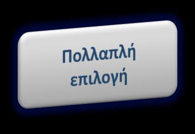 μαθήματα 6,7% 5,3% Ένοιωθα κούραση στο μάθημα εξαιτίας των πολλών ωρών στο σχολείο 5,3% Δεν καταλάβαινα το μάθημα (πλην της