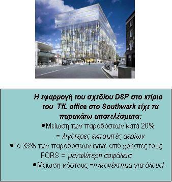 Προβολή πόλεων του SUGAR Πόλεις Καλών Πρακτικών Λονδίνο, Ηνωμένο Βασίλειο Η βελτίωση των αστικών εμπορευματικών μεταφορών απαιτούν μια συνολική προσέγγιση και γιαυτό δεν υπάρχει μία μόνη λύση για την