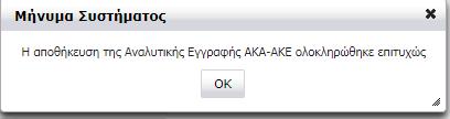 ιθµός Παραρτήµατος Εργοδότη είναι κενός Ο Κωδικός ΚΑ 