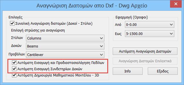 Διαγράφετε πρώτα τα αντίστοιχα συνδετήρια δοκάρια από τη στάθμη 0. Κατόπιν, καλείτε την εντολή και επιλέγετε τα αντικείμενα που θέλετε να αντιγράψετε.